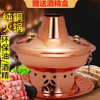 Copper hot pot environmental protection oil pure copper home old-fashioned alcohol pot Mandarin duck pot pure red copper old Beijing shabu mutton copper pot