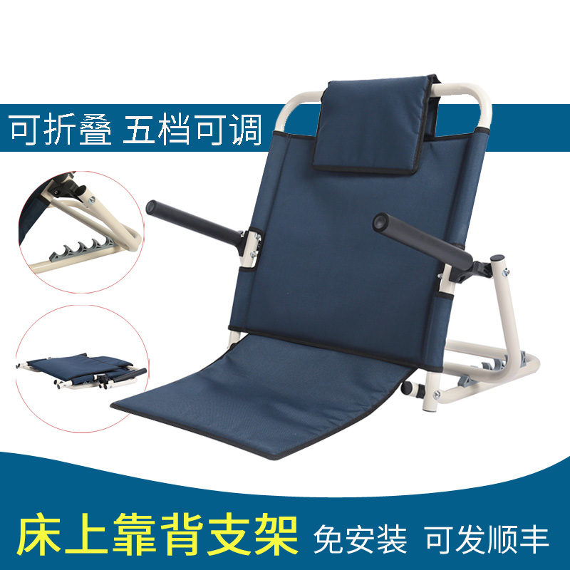 Elderly Backrest Rack Bed Backrest Cushion Backrest Bracket Folding Bed Care Supplies Paralysis Patient Leaning Back Chair