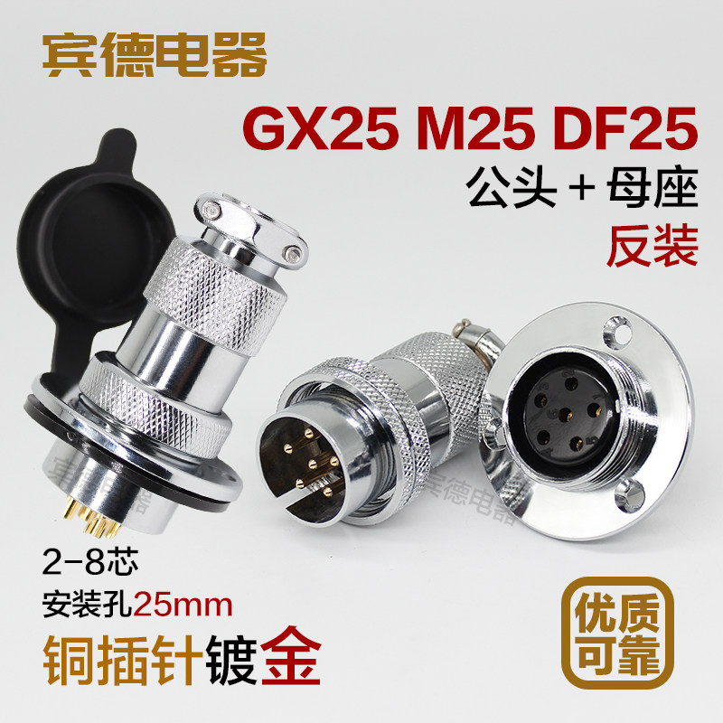 Aviation plug socket GX25M25DF25-2-3 pin 4 holes 5-67 core 8P male and female AE flange connector reverse installation