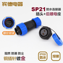 Waterproof aviation plug and socket SP21-2-3-4 pin 5 hole 7P9-12 core 1210 SP connector rear nut seat