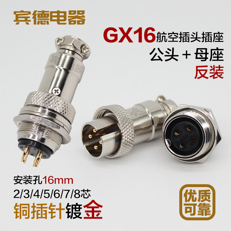 Aviation plug socket DF16 16MF GX16F-2-3-4-5-6-7Pin-8 core connector pin AB reverse assembly