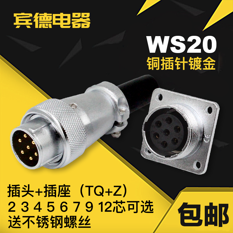 Aviation plug DS socket WS20-2-3 pin 4-pin 5-6-7P9-12-pin TQ industrial connector k4z DS20