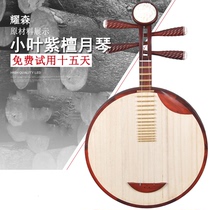 Yaosen lobular red sandalwood moon Qin Xipi two yellow Peking Opera beginner professional factory direct accessories piano box pick string