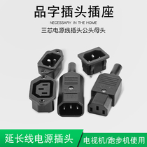 Three-core power cord plug socket male female charging product plug extension cord plug power plug