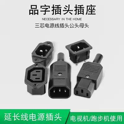 Three-core power cord plug socket Male head female head charging product plug Extension cord plug Power plug