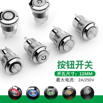 12mm metal button switch power supply with light self-locking type small self-reset waterproof round 12V24V220