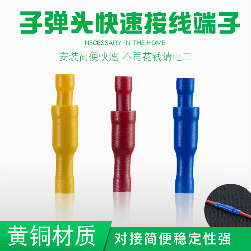 Bullet terminal male and female wire-to-connector MPDFRD wiring plug-in connection terminal red, blue and yellow