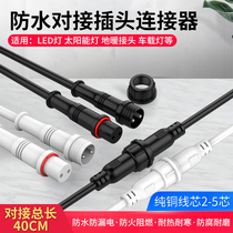 Outdoor waterproof aviation plug male and female docking industrial power quick connector 2 3 4 5-core LED cable