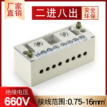 Two-in-eight-out junction box self-rising wiring terminal 220v home wire splitter single-phase wiring fire retardant