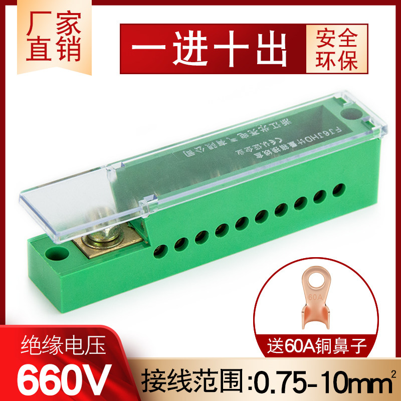 Unipolar one-in-ten-out junction box FJ6 distribution box Metering box Zero-wire splitter Six-household meter terminal block