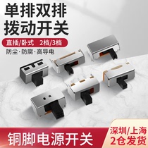 Toggle switch single and double row in-line horizontal small micro power switch sliding gear 3 feet 2 gears 4 feet 3 gears