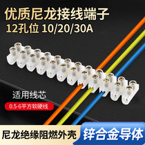 12-bit nylon terminal wire connector plastic terminal row 10 20 30A docking