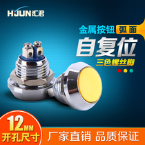 Huijun 12MM metal button self-reset button round head start switch car horn elevator access control