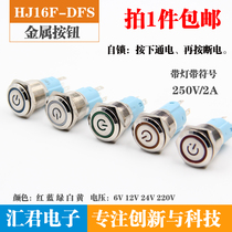 16mm with ring light power symbol self-locking metal button switch Angel eye 6v12v24v220v silver contact