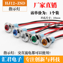 Huijun 12mmLED metal indicator light waterproof signal lamp voltage 12v24v220v with wire power supply working light