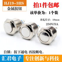 19mm metal button switch self-lock switch waterproof screw fixing small 2-foot car retrofit welding foot