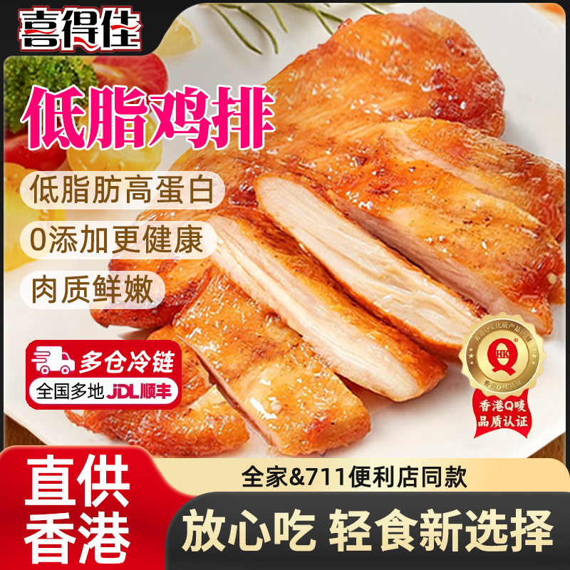 喜得佳 供港 香煎鸡排 150g*10片 双重优惠折后¥29.9包邮 喜得佳 供港 香煎鸡排 150g*10片 双重优惠折后¥29.9包邮