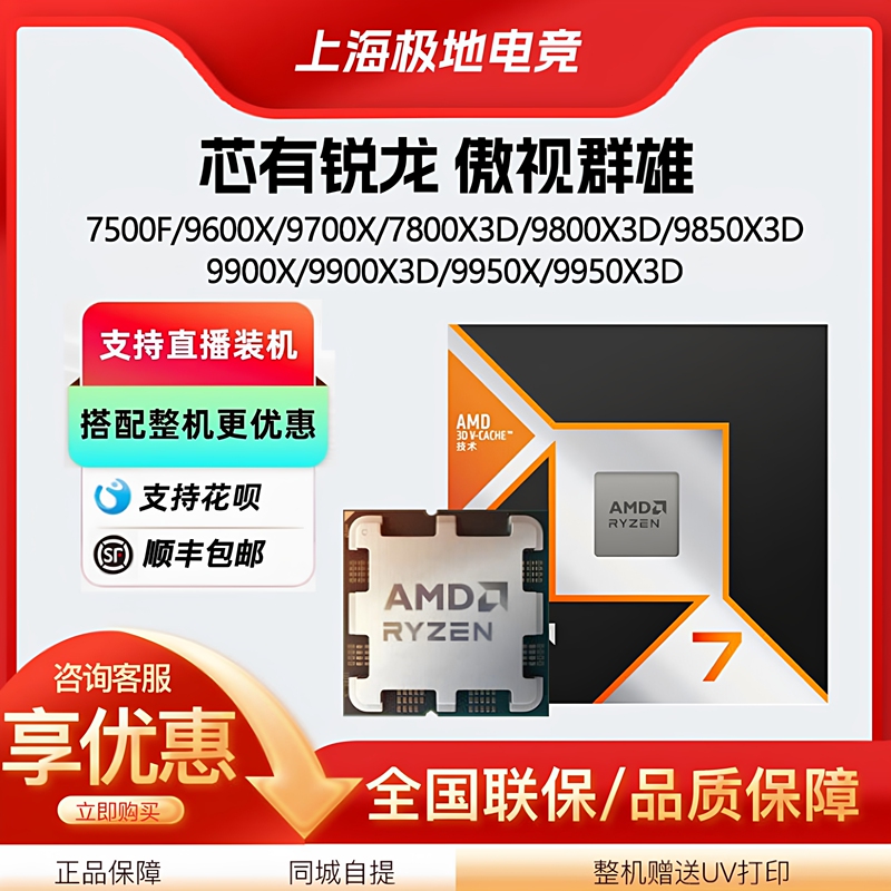 Amd Ryzen 7500F 9600X 9700X 7800X3D 9800X3D 9850X3D 9950X3D Cpu