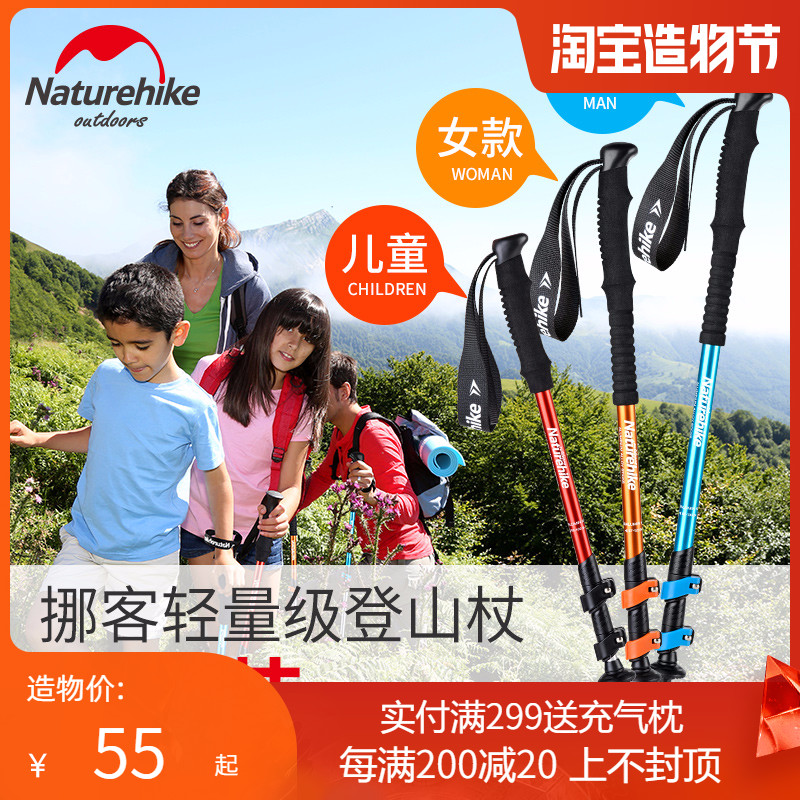 NH mobile customer outside the male and female hiking hiking cane three sections of ultra-light telescopic lock climbing cane Children's climbing cane