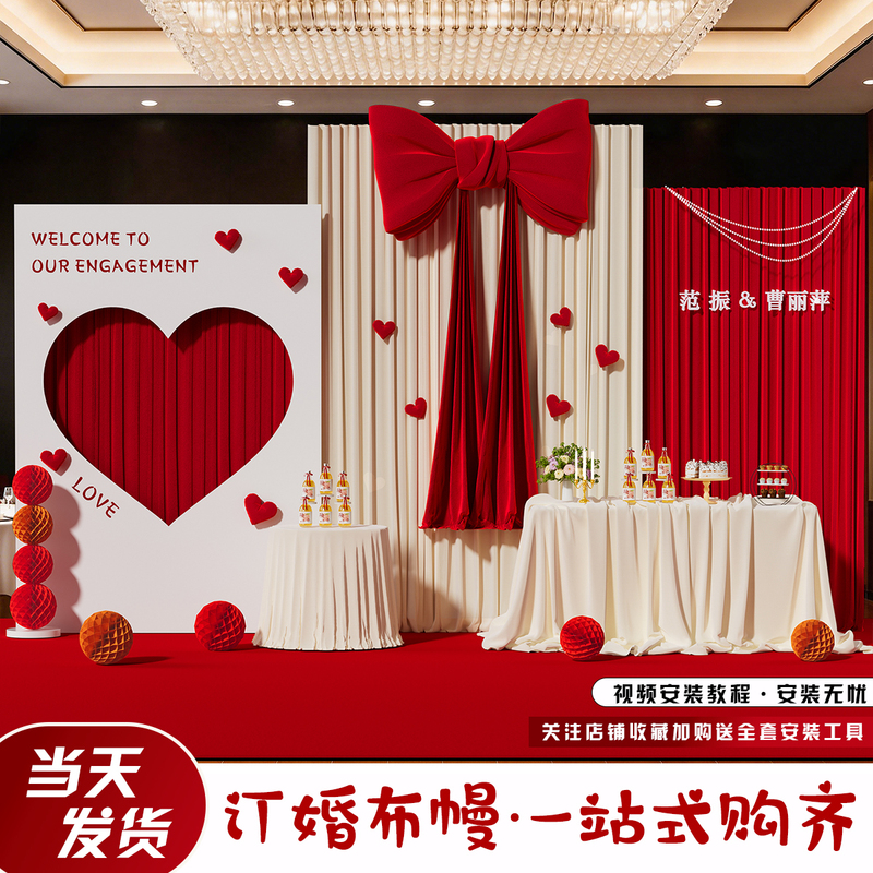Engagement Decoration Curtain Scene, High-End and Elegant, Complete Set of Props, Engagement Banquet Atmosphere, Photo Background Wall Engagement Decoration Curtain Scene, High-End and Elegant, Complete Set of Props, Engagement Banquet Atmosphere, Photo Background Wall