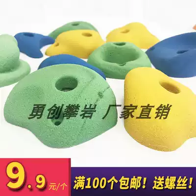 Children's sensory integration training Rock climbing fulcrum gripper special promotion sports climbing equipment household adult rock climbing point