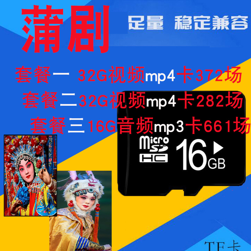 Shanxi Popera Opera Memory Card Memory Card for the Elderly to sing and listen to the drama film mp4 Audio TF card mp3 on-board