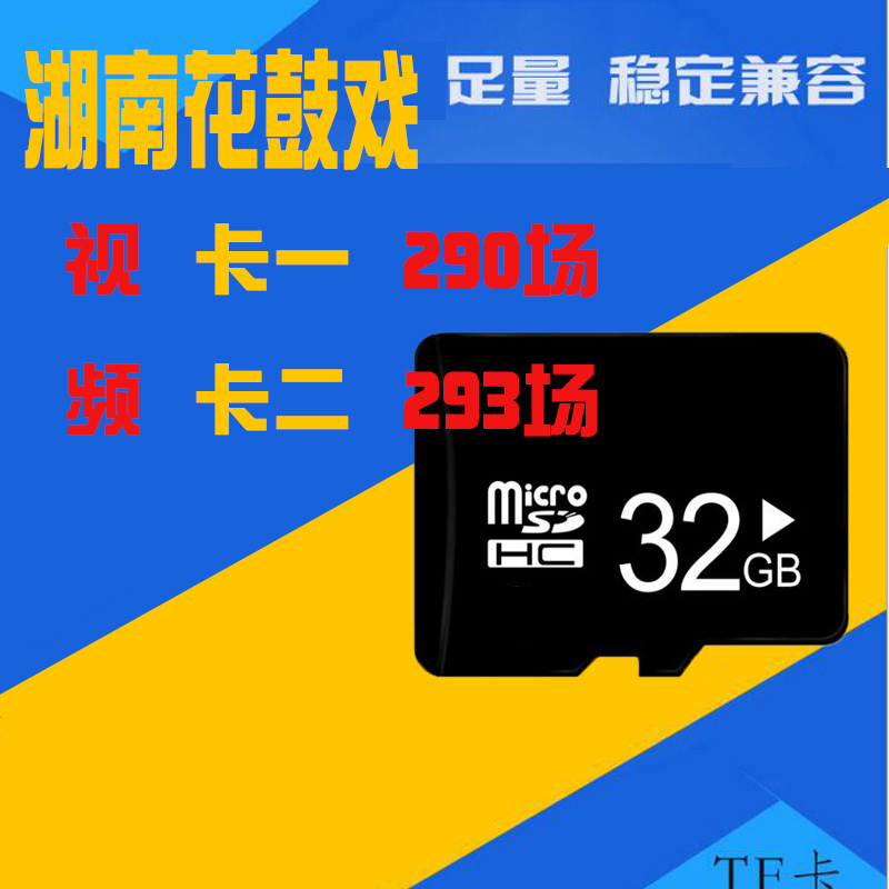 Hunan Flower Drum Memory Memory Card Memory Card Opera mp4 Film Singing Opera the Elderly Look at the Drama Machine TF Card USB USB Portable