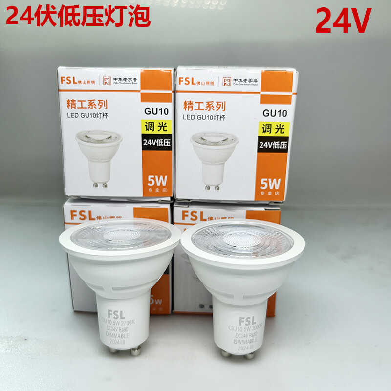 Foshan Lighting Lamp Cup Gu10 Spotlight Bulb Low Voltage 24V Energy-Saving Light Source 24V Pin Fsl Light Source Dimmable Foshan Lighting Lamp Cup Gu10 Spotlight Bulb Low Voltage 24V Energy-Saving Light Source 24V Pin Fsl Light Source Dimmable