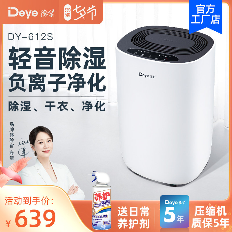 (factory shop) Deye Intelligent Dehumidifiers Home Dehumidifiers mute bedrooms Moisture Absorber Basement 612S