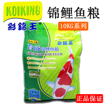 Caijin Wang Fish Food 10KG Yukon Carp Feed Brocade Carp Staple Carp