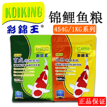 Caijin King fish food 1KG breeding color Yang feed koi feed fish food fish food 454g