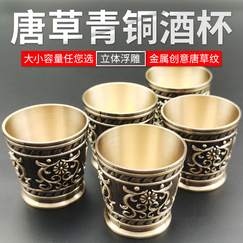 Light luxury small wine glass bronze antique bottle wedding cup pure copper white wine glass retro Tang grass home spirit glass wine set