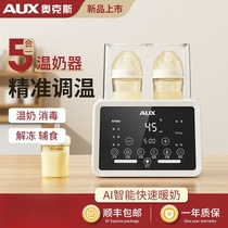 Oaks milk warmer disinfection two-in-one baby breast milk warmer bottle intelligent constant temperature insulation milk warmer artifact
