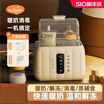 Yi Ke Bear milk warmer automatic constant temperature hot milk bottle breast milk thawing milk warmer sterilizer two-in-one household small