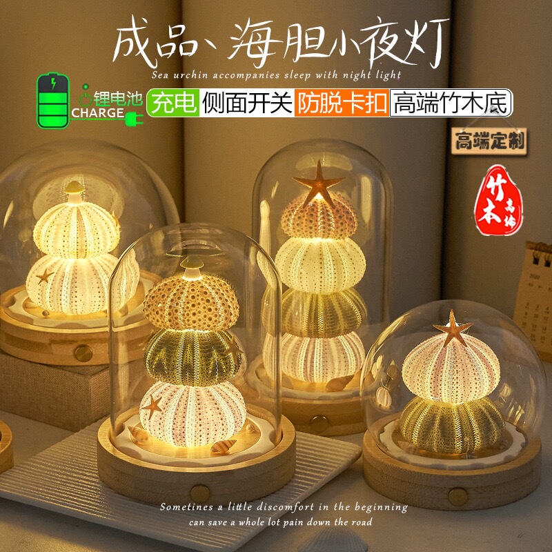 [Finished Product] (Rechargeable Version) Sea Urchin Lamp, Qixi Festival Gift Ornament, Night Light, Souvenir, New Year's Night Light