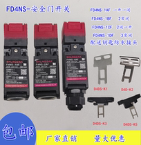Safety door switch FD4NS-1AF 2AF 1BF 2BF 1CF 1DF Replacement D4NS-1AF 1BF 1CF