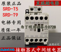 Original Mitsubishi intermediate contactor SRD-T5 DC125V 3A2B SRD-T9 instead of SRD-N4 N8