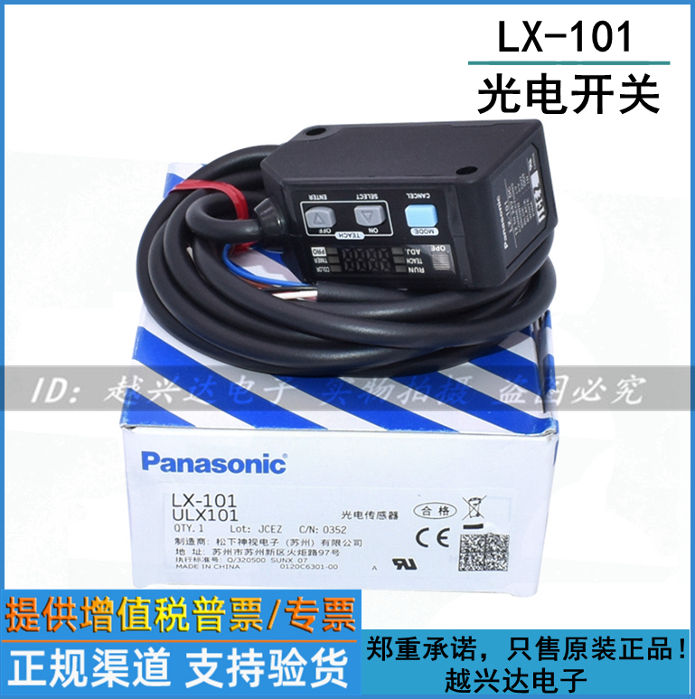 Panasonic Lx-101/Lx-101-P Color Marking Photoelectric Sensor, Three-Color Identification, Ten Times Compensation for Fake Goods Panasonic Lx-101/Lx-101-P Color Marking Photoelectric Sensor, Three-Color Identification, Ten Times Compensation for Fake Goods