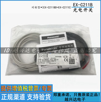 Panasonic EX-C211B photoelectric switch sensor EX-C211BD EX-C211E to-beam switch