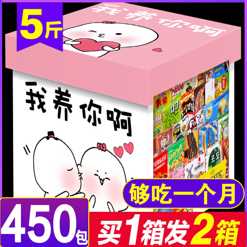 零食大礼包520情人节送女友整箱组合小吃休闲食品儿童生日礼物盒