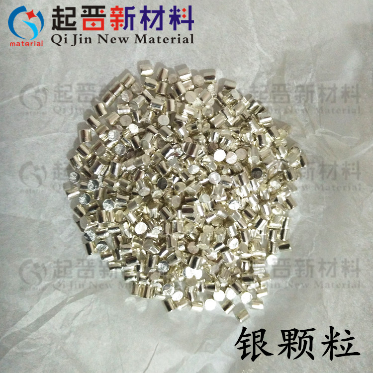高纯银颗粒 金属银颗粒 电子电极 科研实验 Ag 蒸发镀膜银颗粒