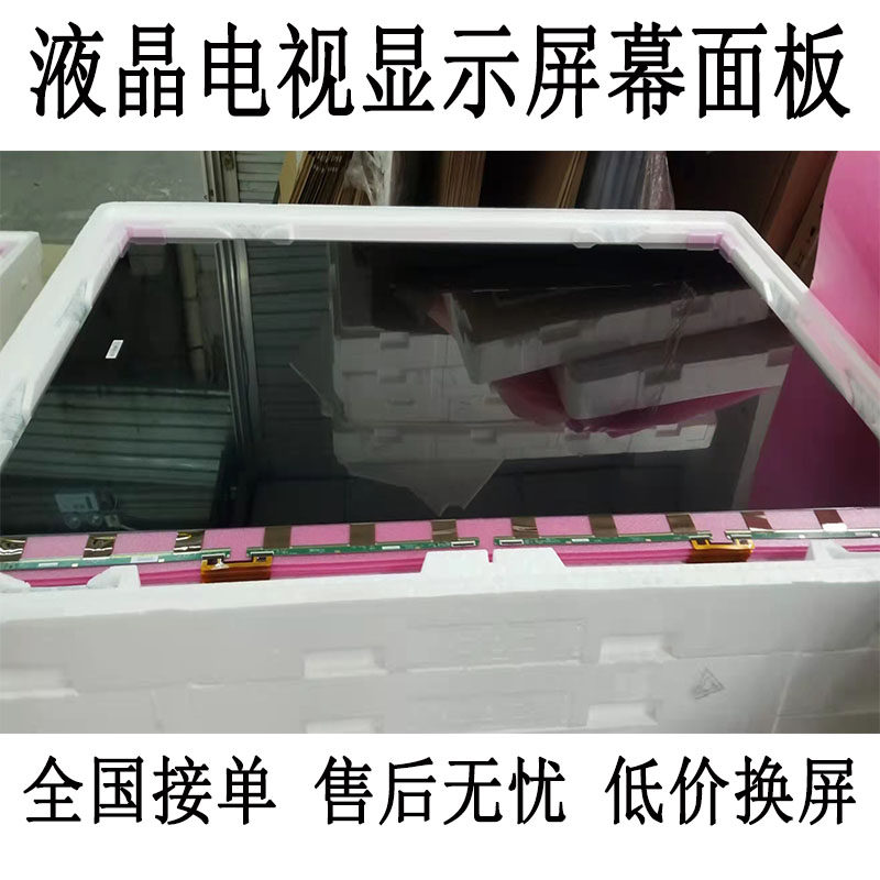 Hisense Konka Skyworth Samsung Sony LG LCD TV screen display panel bare screen repair 50 55 inches