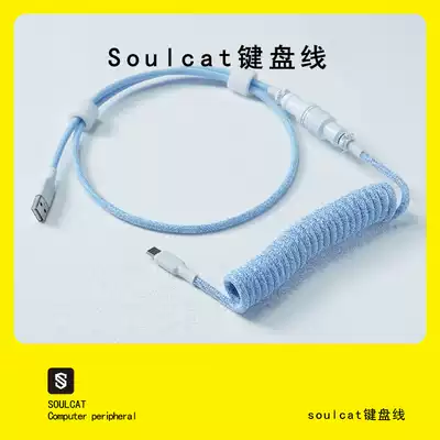 Soulcat soul cat keyboard cable GX16TYPEC data cable plug wire spring wire multi-function customized