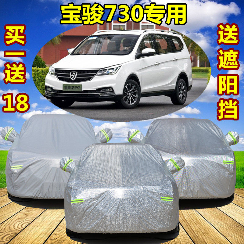 2021 New Baojun 730 Seven - seat special car garment cover thickness insulation sun and rain - protective car cover