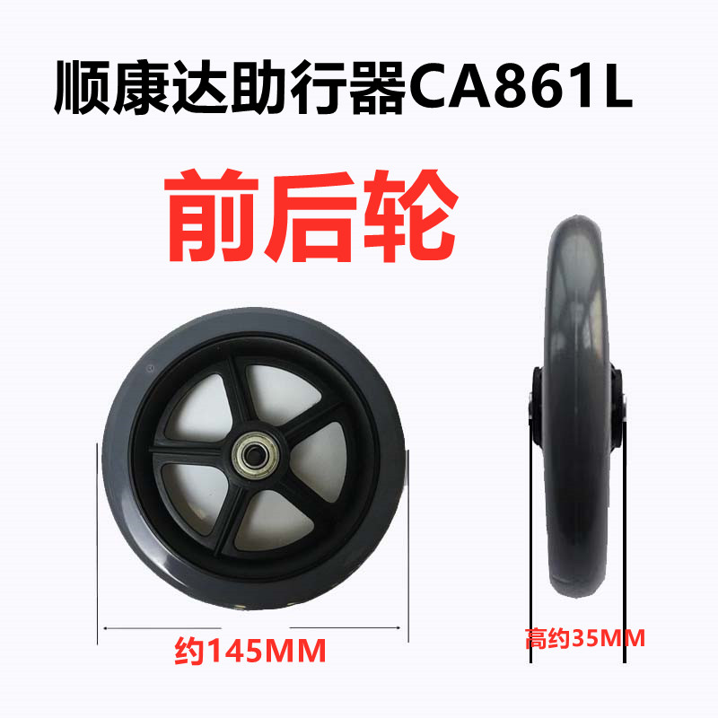 顺康达助行器861L助行器前轮康健助行器前轮佛山助行器配件前后轮
