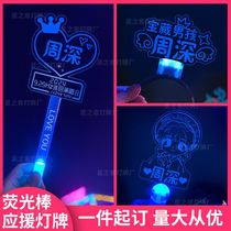 Zhou Shens support stick treasure boy Zhou Shens concert glow stick headband headband music cheering atmosphere props