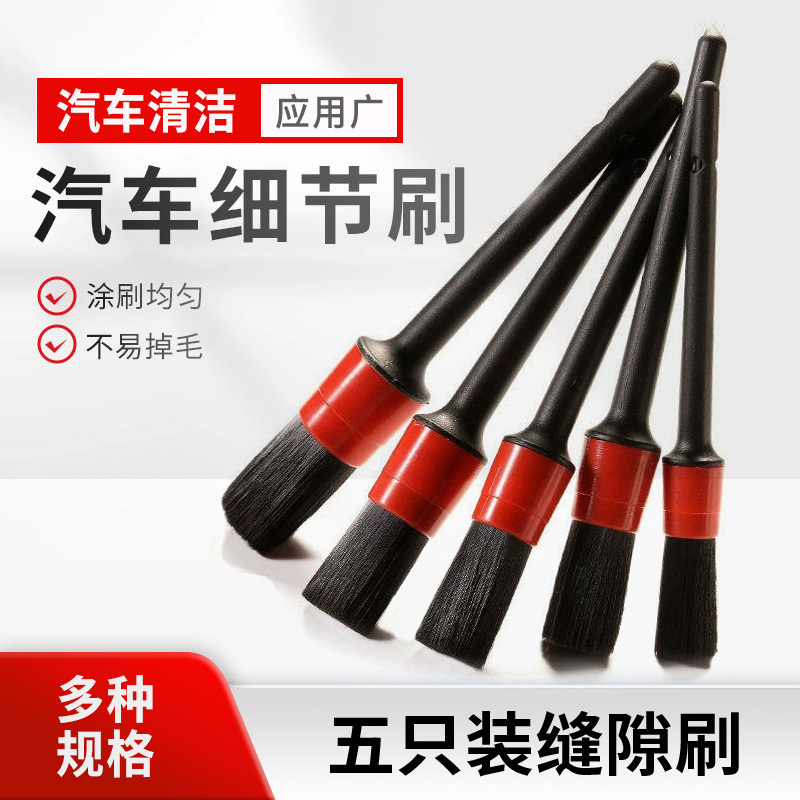 Car Interior Air Outlet Cleaning Brush Soft-Bristled Detail Brush Gap Corner Round Brush Multi-Function 5-Piece Set