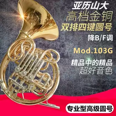 Germany Alexander 103g double-row four-key French Yuen instrument French number B F professional performance