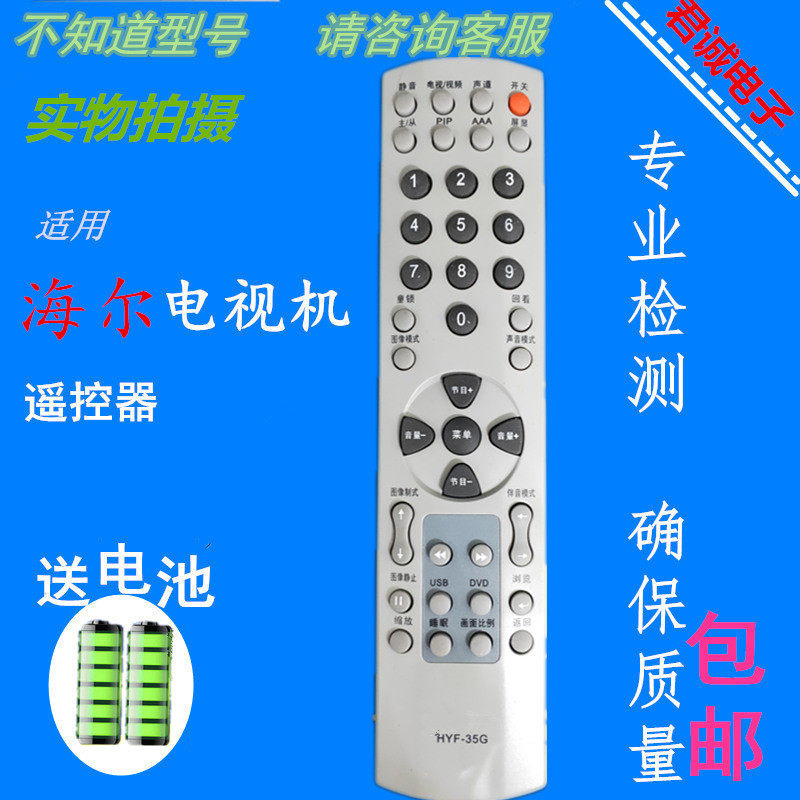 Universal Haier old TV remote control HYF-35G HTR-031 HTR-160 HYF-39AHTR-051