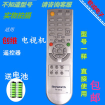 Skyworth TV remote control YK-63DQ Universal Model 32 42L01HM 37M11HM 26S15HM